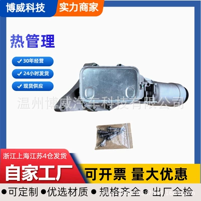 Oil cooler car radiator