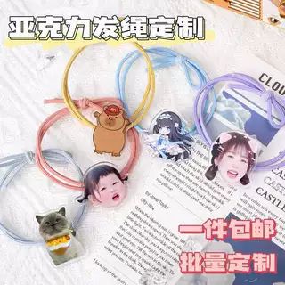 亚克力发绳定制情侣明星周边挂件diy可爱儿童发圈头绳女生扎头饰