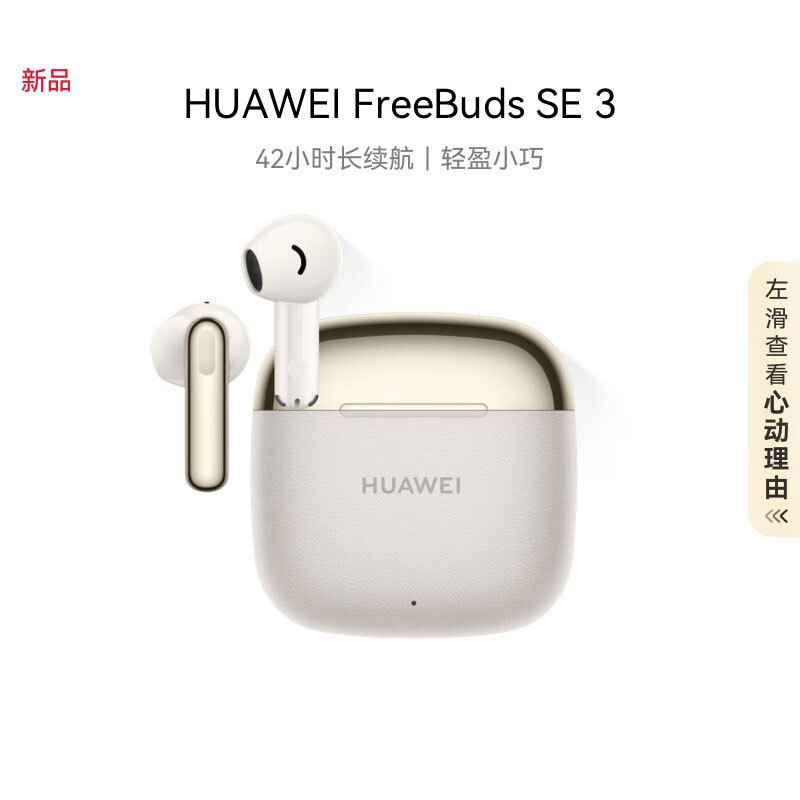 Huawei/HUAWEI FreeBuds SE 3 Wireless Bluetooth Headset Long Endurance 42 Hours Fast Charging