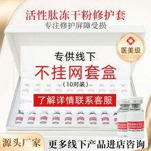 冻干粉8w活性多肽修复套盒专业院线院用提亮肤色寡肽蓝铜肽美容院