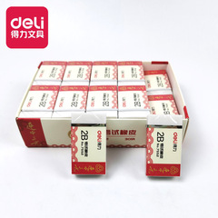 得力橡皮擦7552連中三元系列考試橡皮卡通2B學生可愛橡皮擦批發
