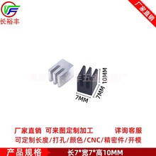 主板芯片铝散热器 路由散热块7*7*10 DIY电子迷你小散热片可加工