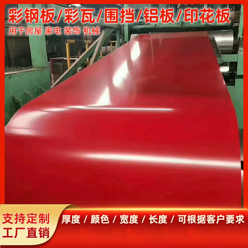 长期批量供应红色彩钢板 仪表机械广告牌彩钢板 压型彩钢板