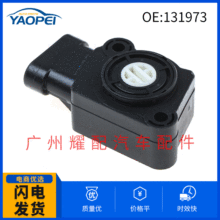 适用沃尔沃卡车节气门位置传感器 加速器传感器131973 2603893C91
