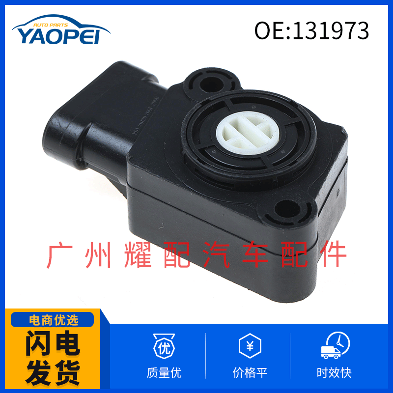 适用沃尔沃卡车节气门位置传感器 加速器传感器131973 2603893C91