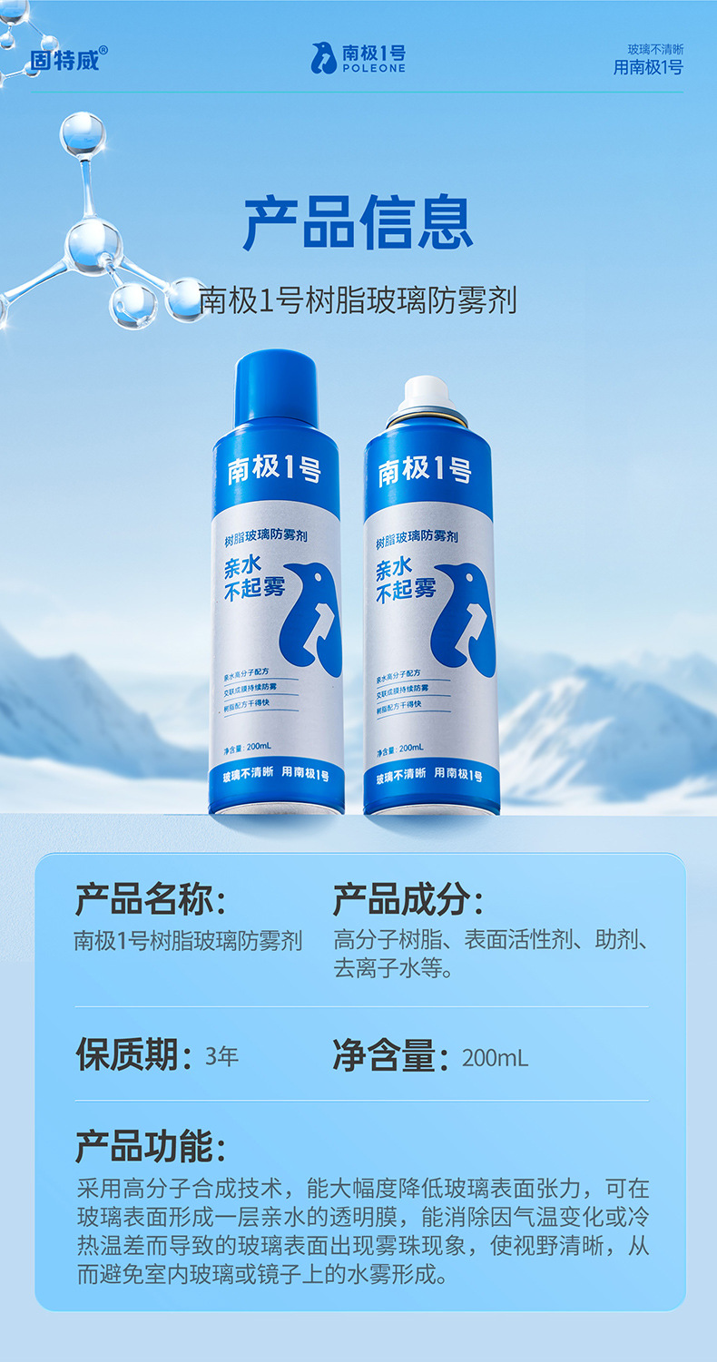 Goodway Rainproof Agent, Windshield Anti-Fog Agent, Long-Lasting Car Defogger, Rearview Mirror Water-Repellent, Rain-Proof and Anti-Fog Agent