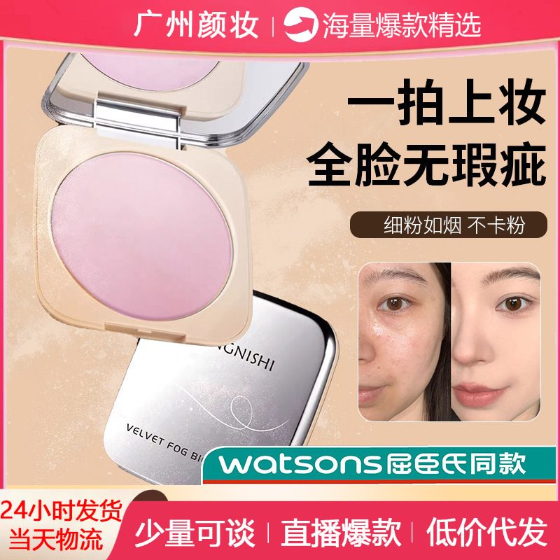 靓妮诗绒雾大粉饼自然清透干爽补妆定妆不拔干持久修容大容量粉饼