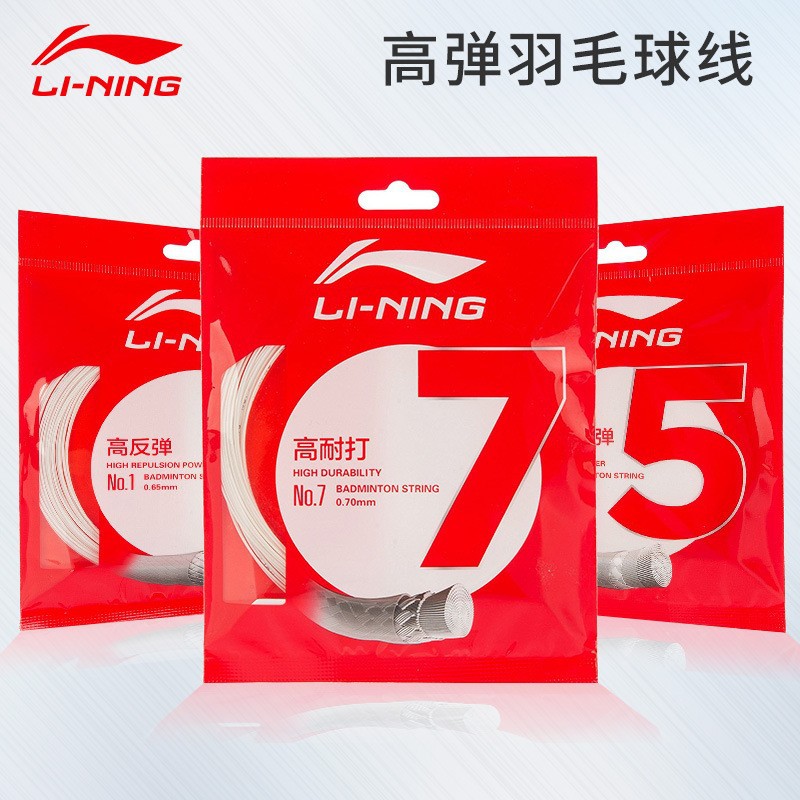李宁羽毛球线经典高反弹全能控制型球线1号线5号7号