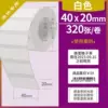 40×20 мм, 320 шт., белый (четырёхзащитный)
