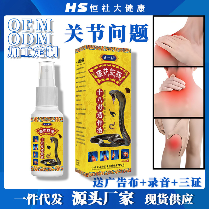 チベット薬蛇サソリ十八毒透骨液は腰肩脚膝関節痛活絡筋骨消痛噴霧を緩和する|undefined