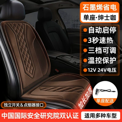 Car Heated Seat Cushion Graphene Seat cushion, seat cover - cy228-coffee-brown-single-seat-graphene-heating-1224v-universal-fit-auto-start-stop-compatible