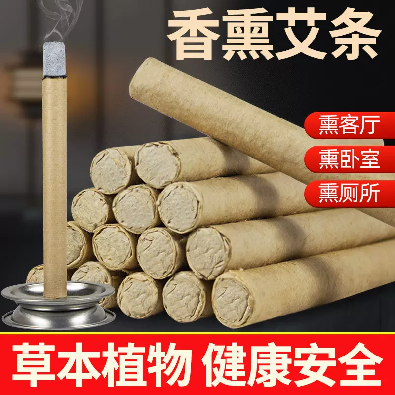 艾灸条艾草香薰室内批发散装驱艾条蚊家用夏季渣条艾草条蚊香现货