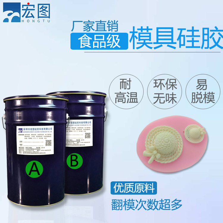 蛋糕慕斯食品级硅胶 液态模具硅橡胶 10度蕾丝翻糖液体模具胶