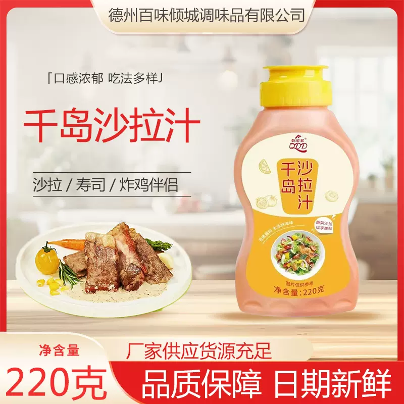 沙拉酱批发千岛沙拉汁青芥蛋黄酱组合家用汉堡寿司炸鸡爆款健康