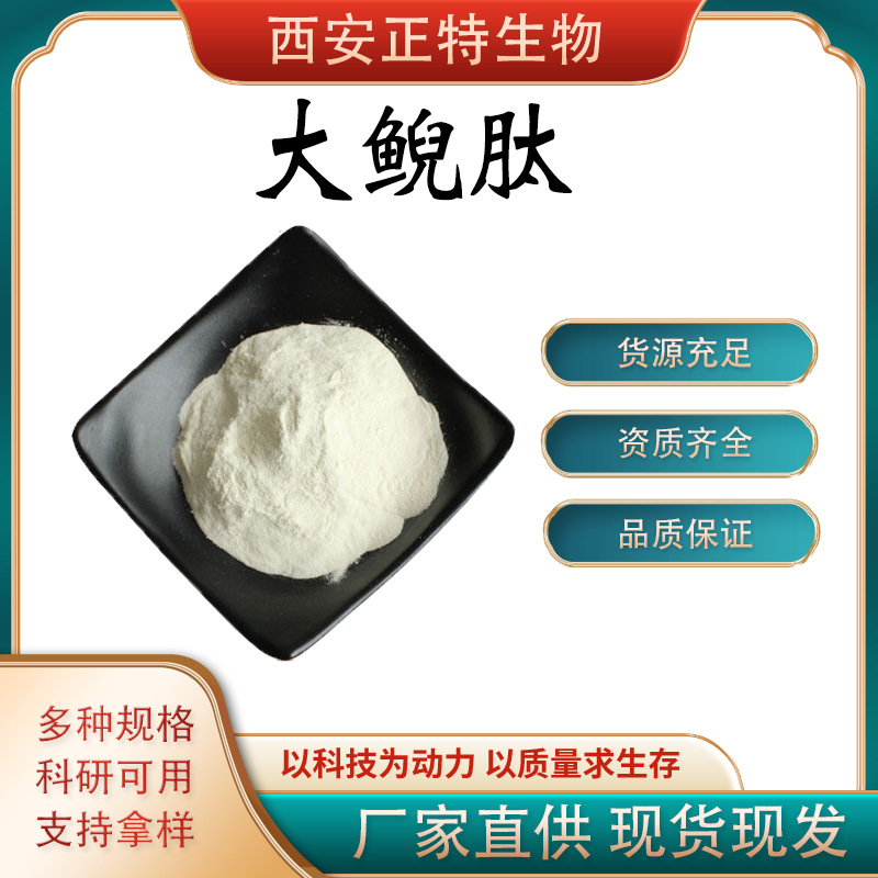 大鲵肽 水溶性低聚肽粉小分子活性蛋白肽食品级原料现货包邮