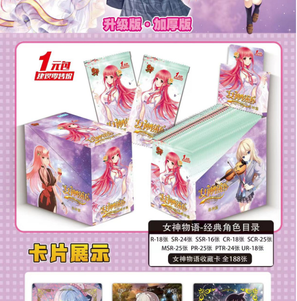 테카 여신이야기 1위안 팩 두꺼운 카드 30팩 1박스