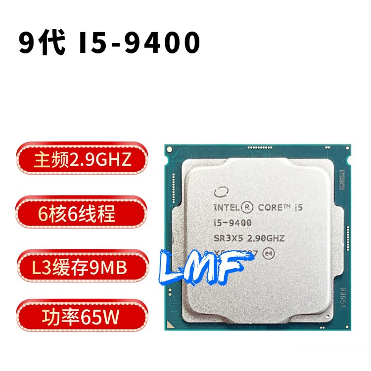 英特尔INTEL CPU酷睿I5 9400正式版2.9GHZ 6核/6线程适用主板H310