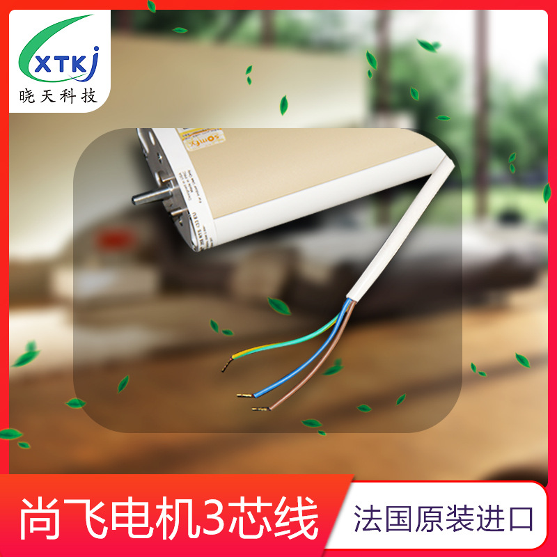 尚飞电机静音开合帘轨道遥控器一键控制