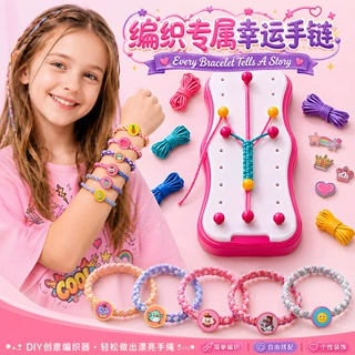 跨境儿童弹力手链盒益智手工礼物编织绳DIY串珠友谊手绳女孩玩具