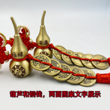 加厚五帝钱门对门真铜葫芦挂件纯铜入户门对门吉祥结挂饰铜钱古币