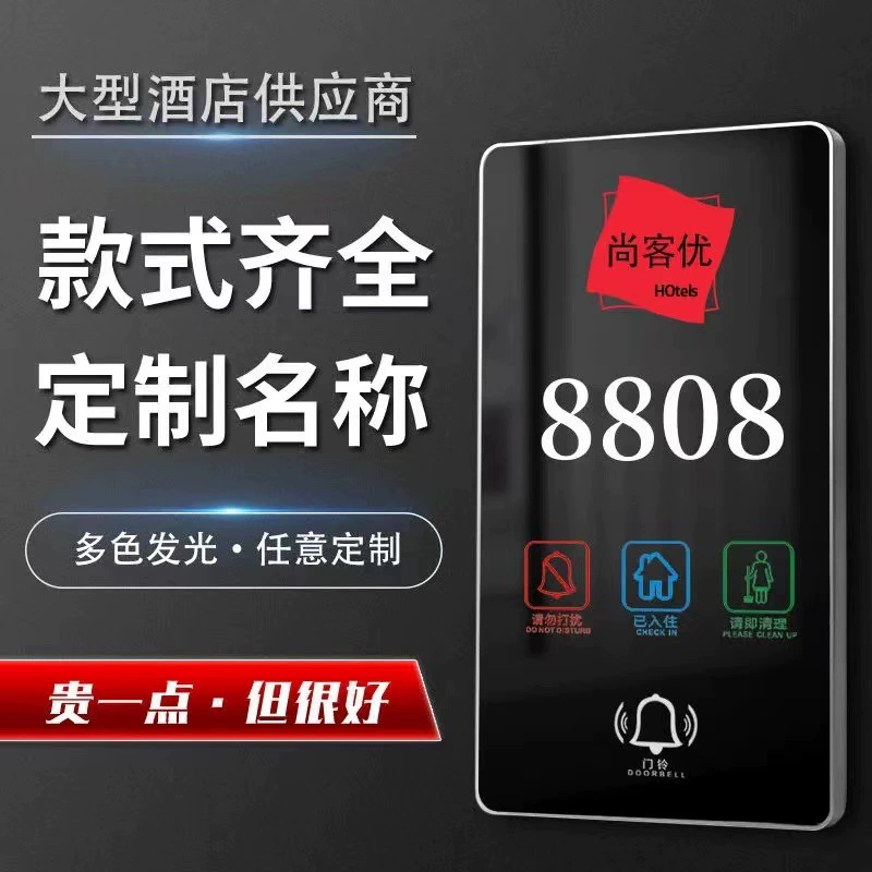 Hotel electronic household lighting band lamp LED hotel room number electronic door is high -end intelligent