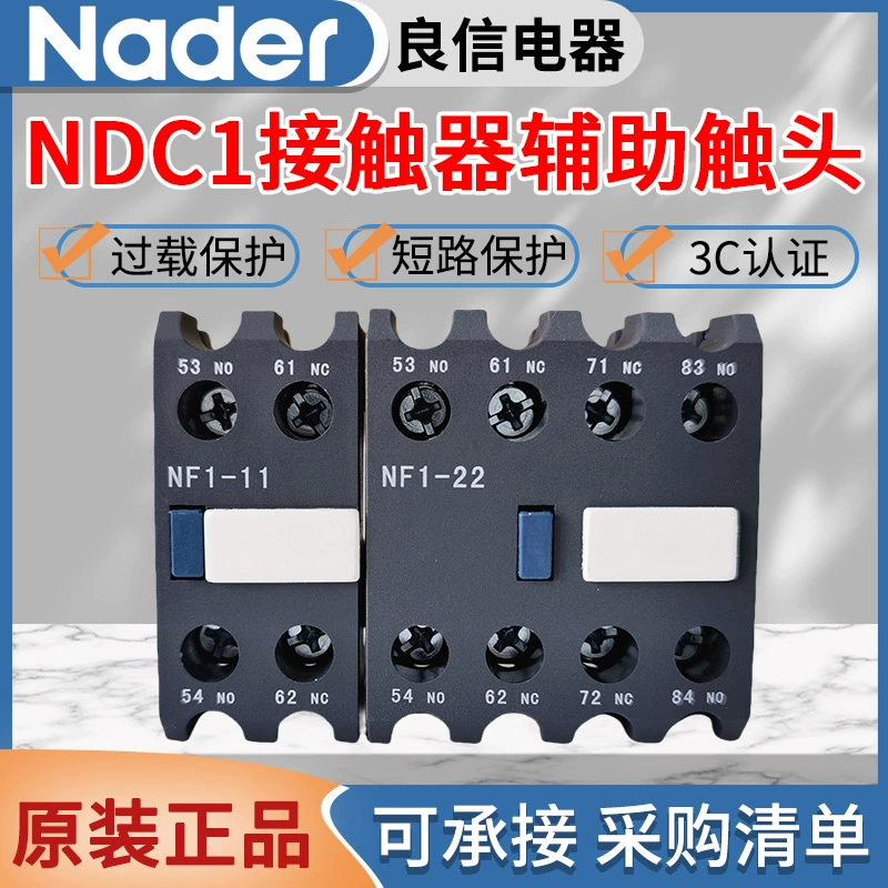 Шанхай Liangxin NDC1 контактор переменного тока NF вспомогательный контакт верхняя часть боковая установка NS1 вспомогательный контакт с задержкой воздуха