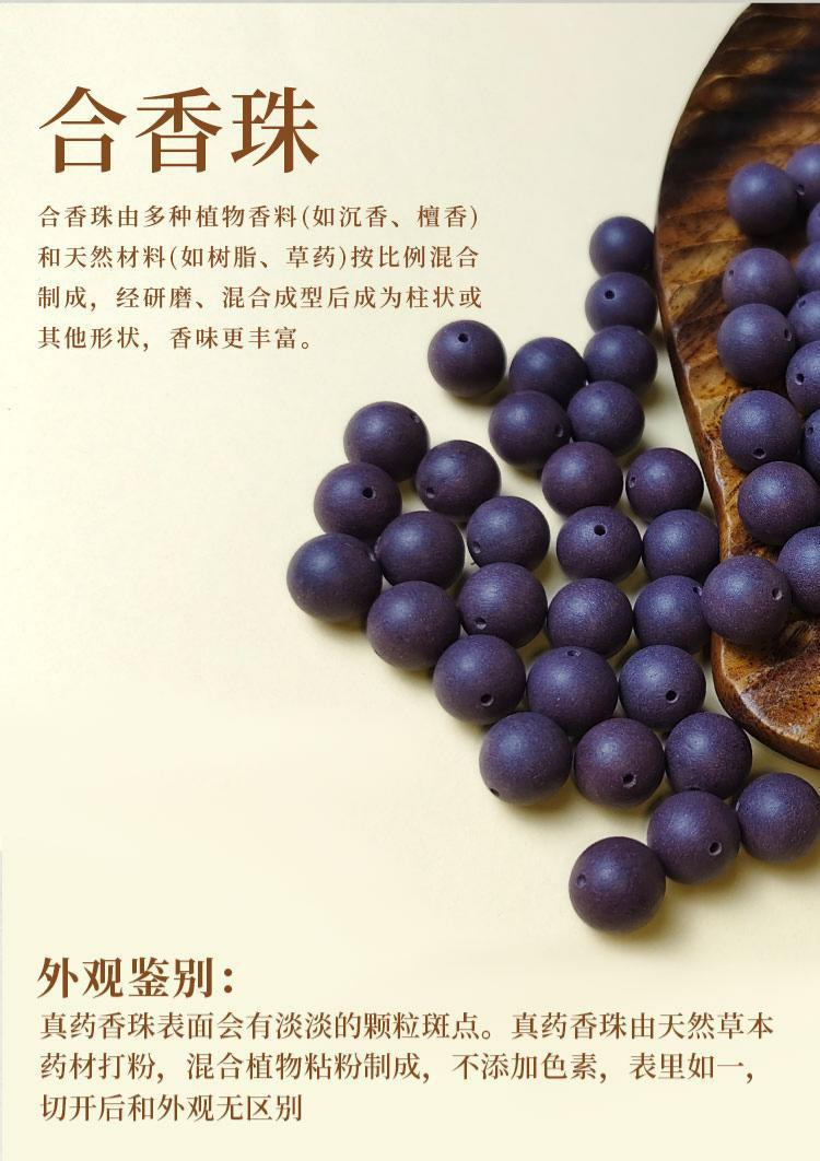 Natural Chinese Herbal Incense Bead Single 15mm Handmade DIY Bracelet Bead Gu Fa He Xiang Zhu overview