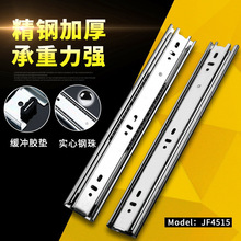 揭阳厂家4515滚珠抽屉滑轨 三节静音轨道 家具五金配件厂家批发