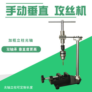 Manual Vertical Tapping Machine Tapping Small Hand-held Adjustable Tap Wrench Desktop Hanging Lengthening Ratchet Shake Arm