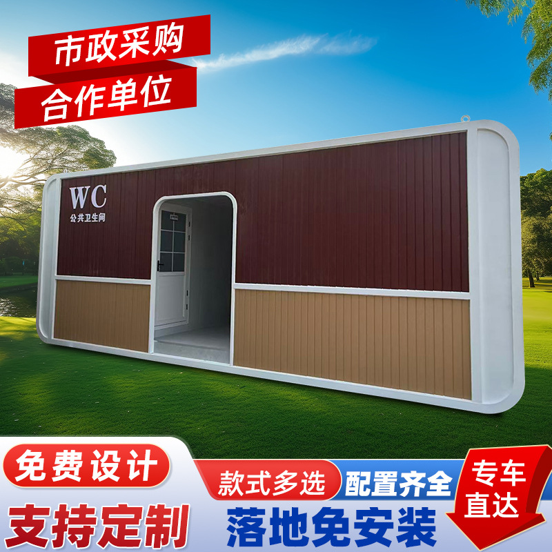 Mobile Toilet Bathroom Outdoor Scenic Area Integrated Environmentally Friendly Public Toilet Squat Toilet Shower Integrated Room Finished Bathroom