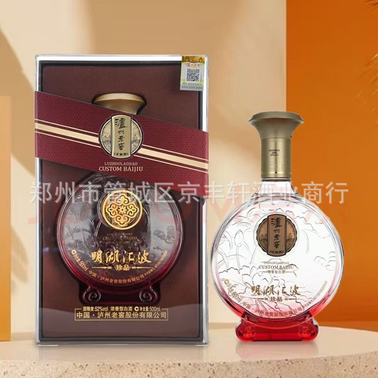 泸州酒明湖汇波珍品52度浓香型白酒6瓶装透明盒【可议价代发】