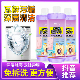 MVYC washing machine mold dirt cleaning dirt deep cleaning stains deodorant deodorant roller type pulsator Universal