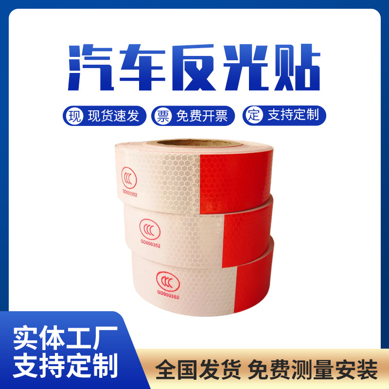 汽车反光贴货车夜间反光带贴条高亮反光膜警示标识防撞发光贴