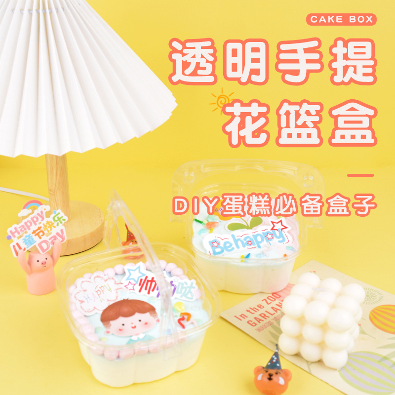 儿童节手提花篮蛋糕卷盒芋泥盒子慕斯曲奇桃酥沙拉甜品透明包装盒