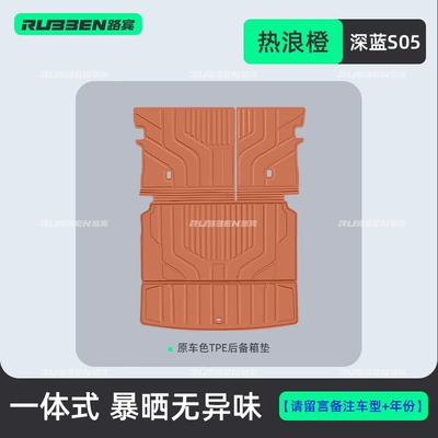 Suitable for Deep Blue L06/L07/S05/S07 Integrated Trunk Mat Tpe One-Piece Mat Anti-Scratch and Wear-Resistant Interior Modification (Trunk Mat) - dark-blue-s05-heat-wave-orange-tpe-integrated-trunk-mat-dark-blue-car-pay-attention-to-the-accurate-color-selection-of-the-car-model