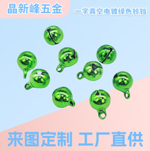 一字铃真空电镀绿色铃铛 DIY一字铜铃铛圆铃铛真空镀彩色圣诞铃铛