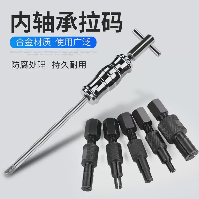9件套内轴承拉码拔出器 内轴承拉马取出器内轴承拆卸工具汽修工具