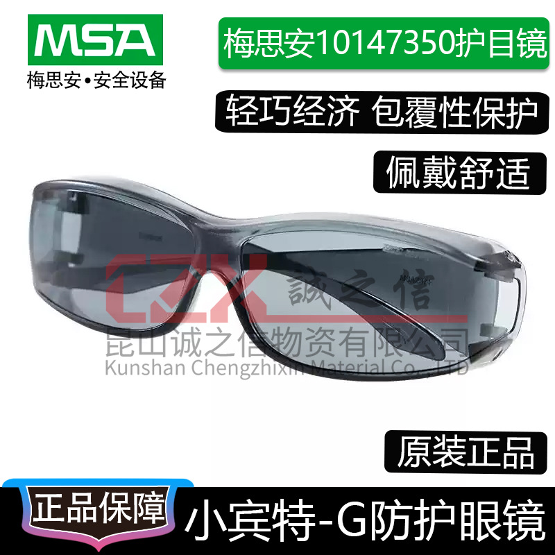 Meisian 10147350 Small Bint-G Protective Glasses are scratch-resistant, impact-resistant, liquid splash-resistant, and UV-resistant
