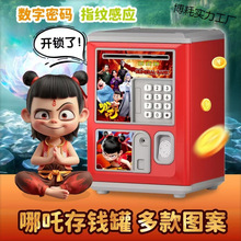【新款】网红爆款哪吒儿童存钱罐新品指纹密码锁男女通用只进不出