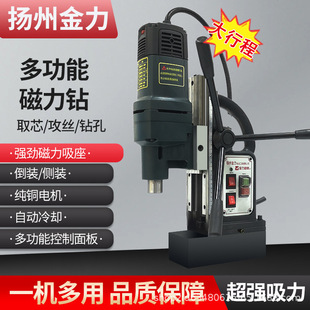 Jinli Eagle's New Large-Stroke C1 Magnetic Drill Multi-Functional Industrial-Grade Magnetic Base Drill Electromagnet Magnetic Suction Drill Bench Drill