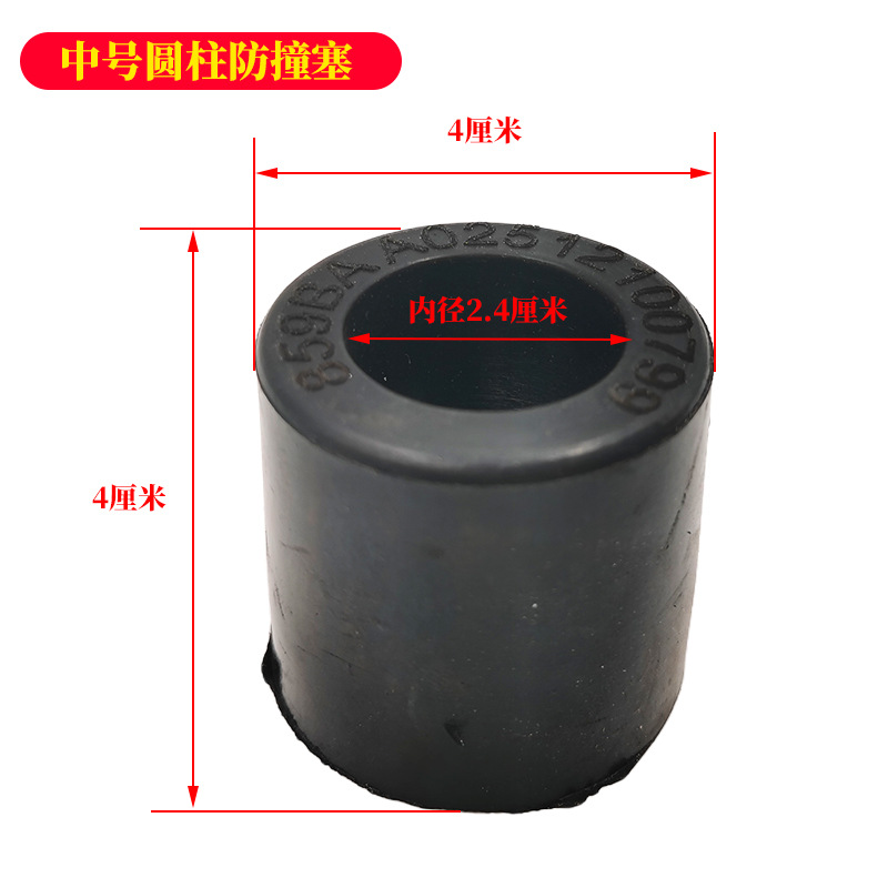 中号圆柱防撞塞