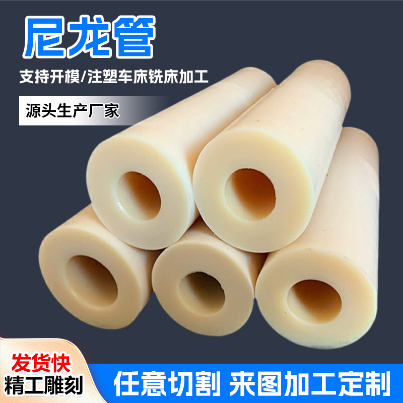 PA66尼龙棒耐磨MC901圆管500mm大直径空心塑料加工尼龙管