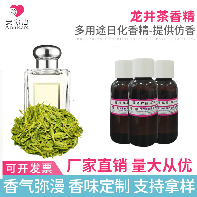 龙井茶香精日化香精乌龙青茶香精香水香精 蜡烛香薰香精