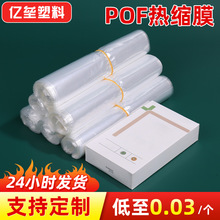 透明pof热收缩膜厂家 PVC热缩塑封袋透明热收缩膜筒膜 pof热缩袋