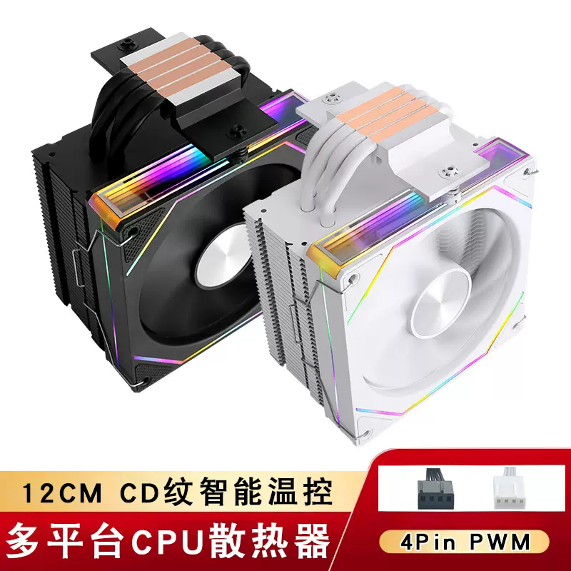 棱镜7pro电脑散热风扇2011cpu散热器4铜管12cm风扇12代1700amdi5