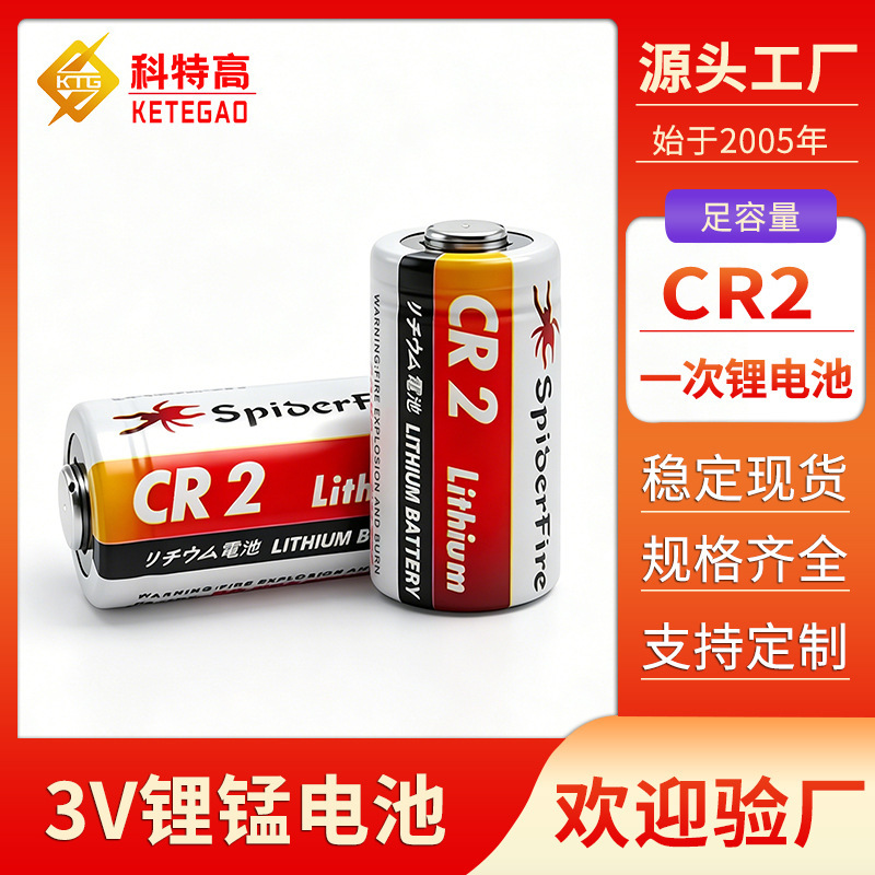 Spiderfire Cr2 Battery 3V 800Mah Camera Toy Disc Brake Lock Lithium Manganese Column Battery Spiderfire Cr2 Battery 3V 800Mah Camera Toy Disc Brake Lock Lithium Manganese Column Battery
