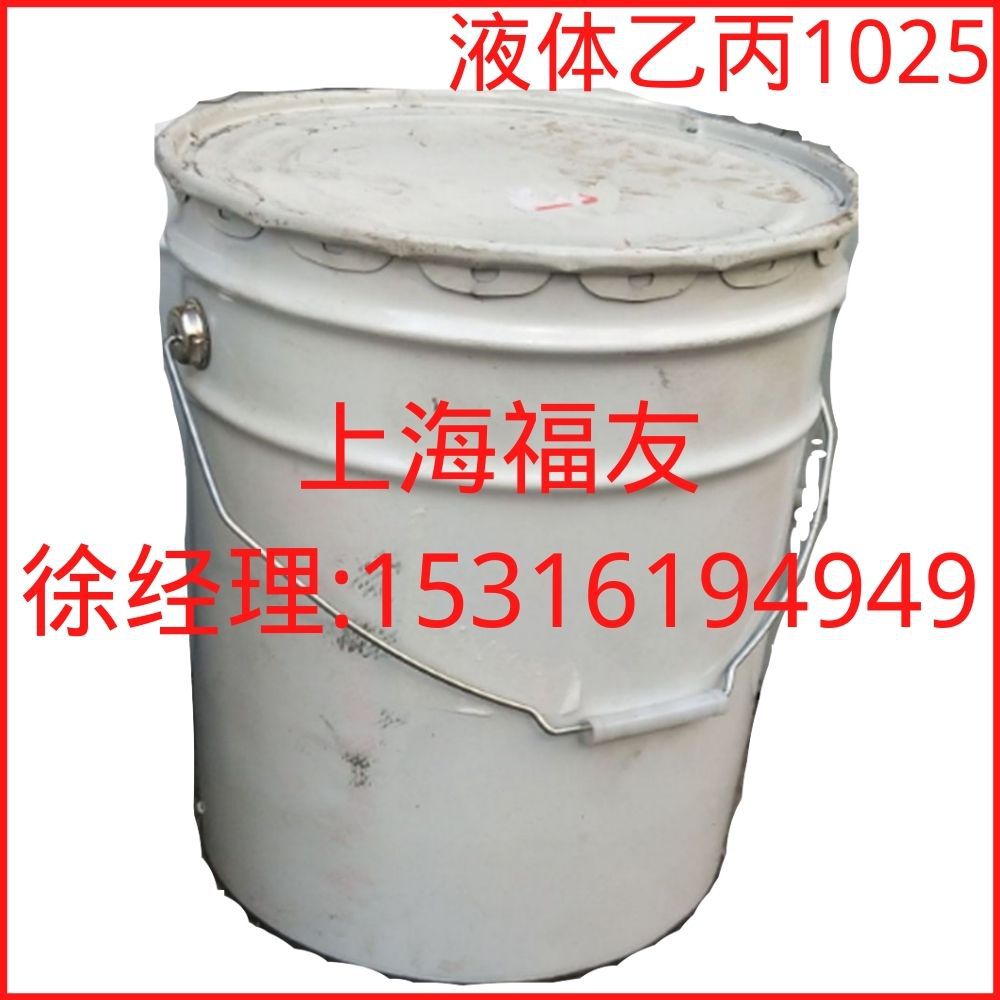 液体三元乙丙，液体橡胶，三元乙丙液体，申熙福液体三元乙丙1025