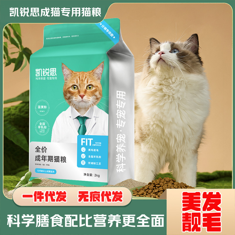 Kairis Cat Food, Main Food for Young Cats and Adults, Deep-Sea Fish Food, Ocean Fish 2kg Fish-Flavored Beef-Flavored Universal Kairis Cat Food, Main Food for Young Cats and Adults, Deep-Sea Fish Food, Ocean Fish 2kg Fish-Flavored Beef-Flavored Universal