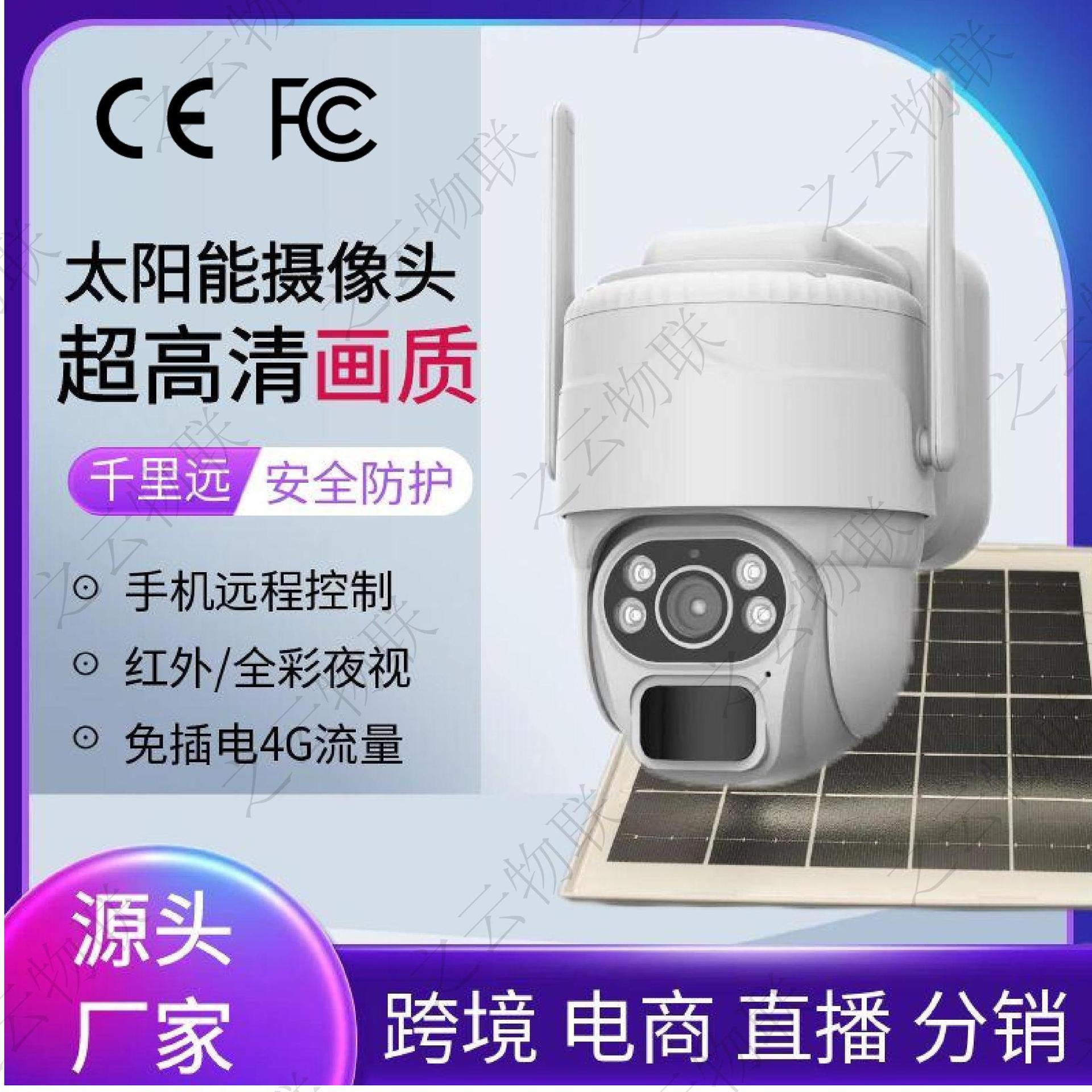 4g cámara solar al aire libre sin electricidad sin monitor remoto de red HD visión nocturna 360 grados sin ángulo muerto fotografía