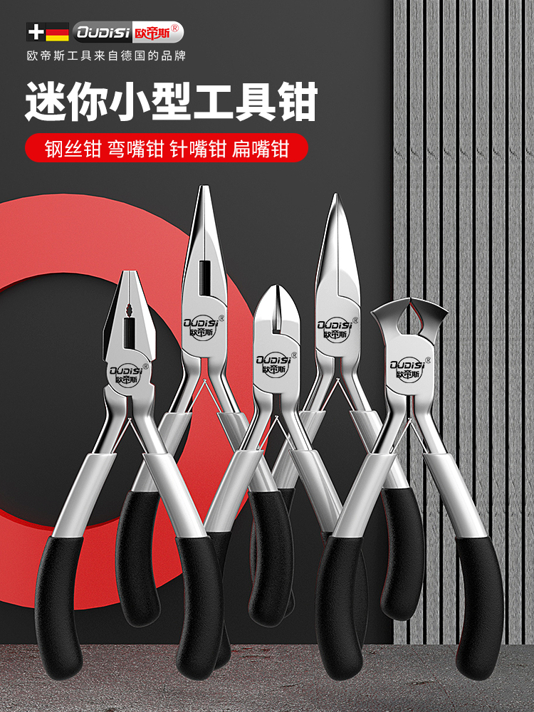 尖嘴钳迷你手工钳子老虎钳子家用DIY首饰小钳子圆嘴钳工具钳套装